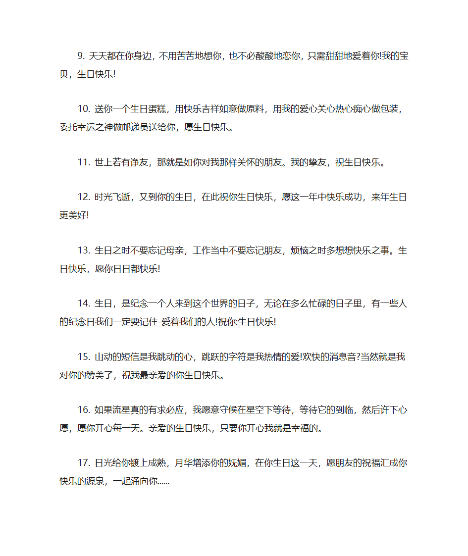 送女朋友生日贺卡贺词第2页