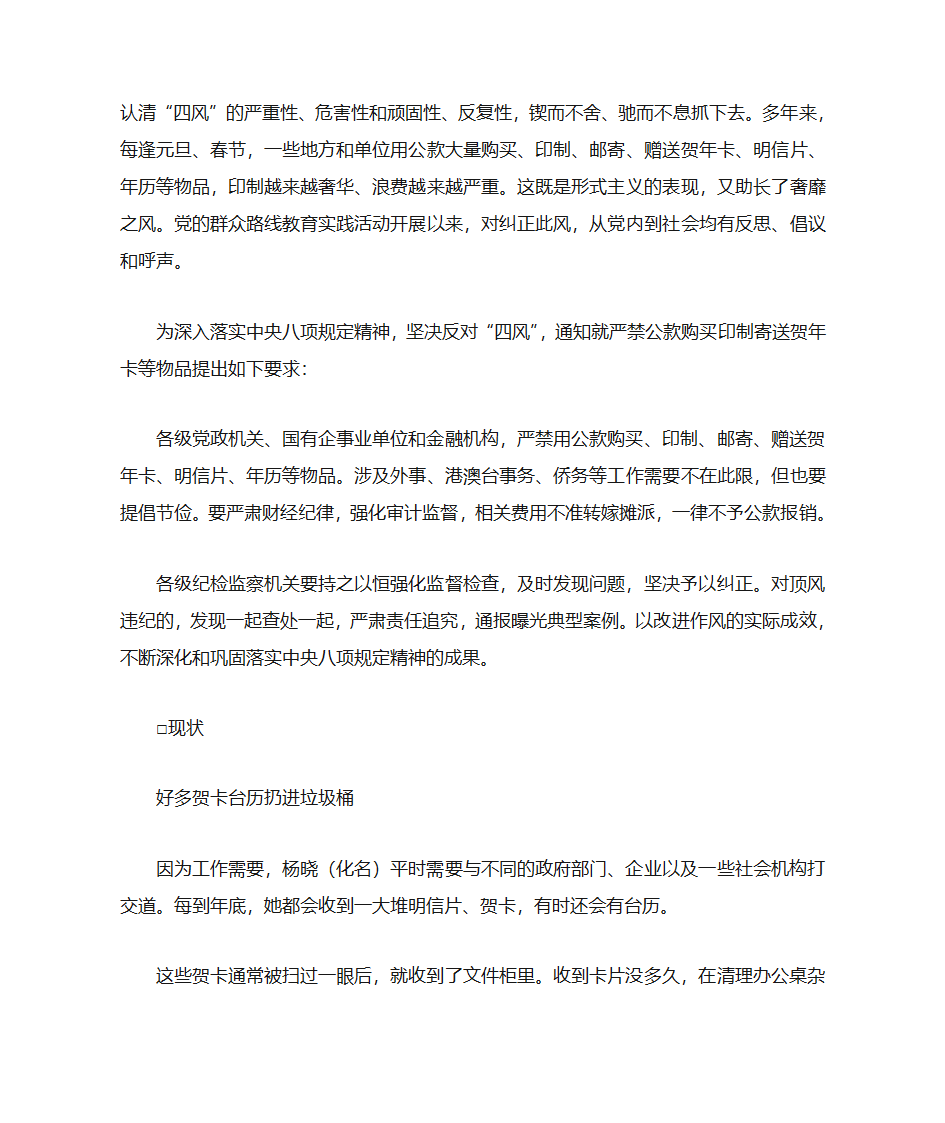 严禁公款赠送贺卡年历第2页