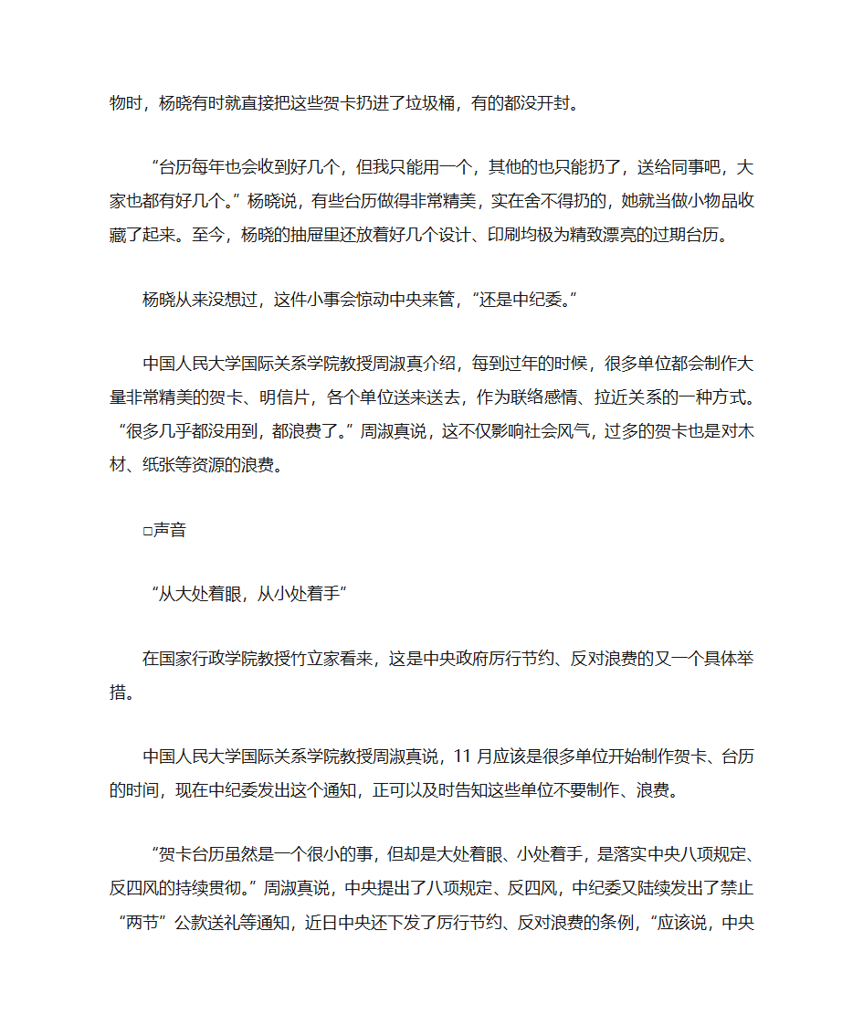 严禁公款赠送贺卡年历第3页