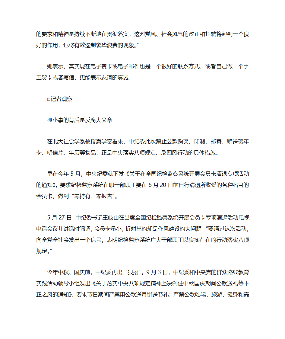 严禁公款赠送贺卡年历第4页