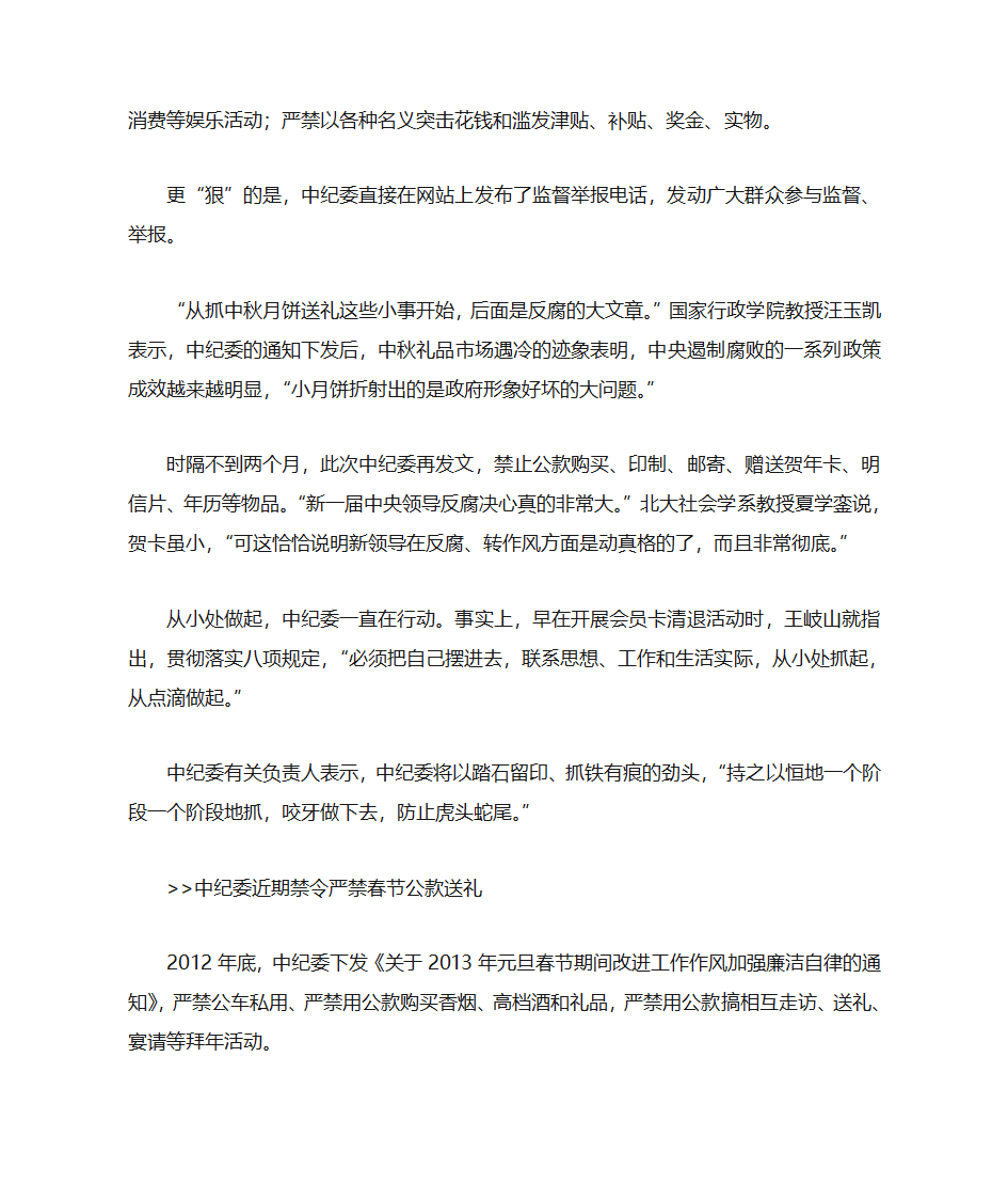 严禁公款赠送贺卡年历第5页