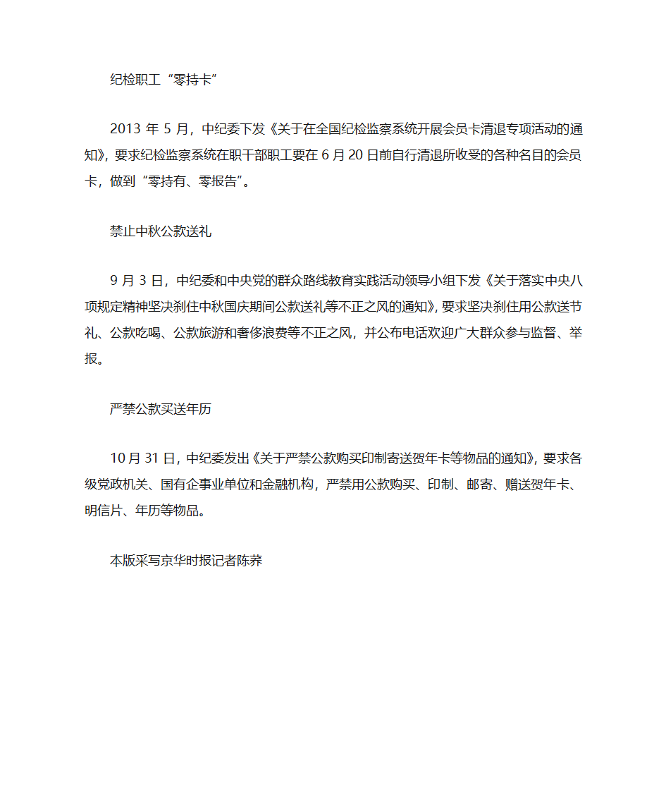 严禁公款赠送贺卡年历第6页