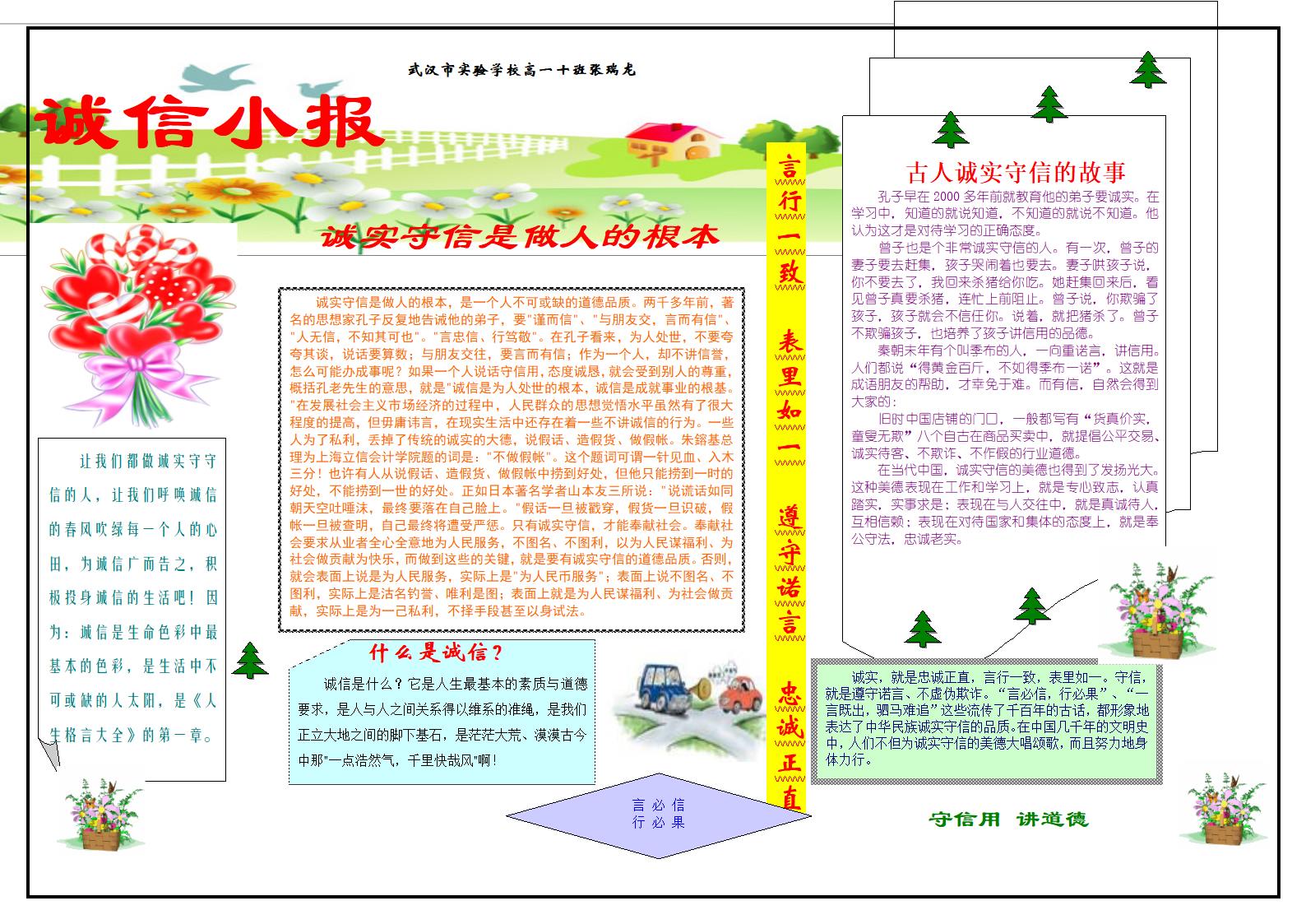 诚实守信手抄报