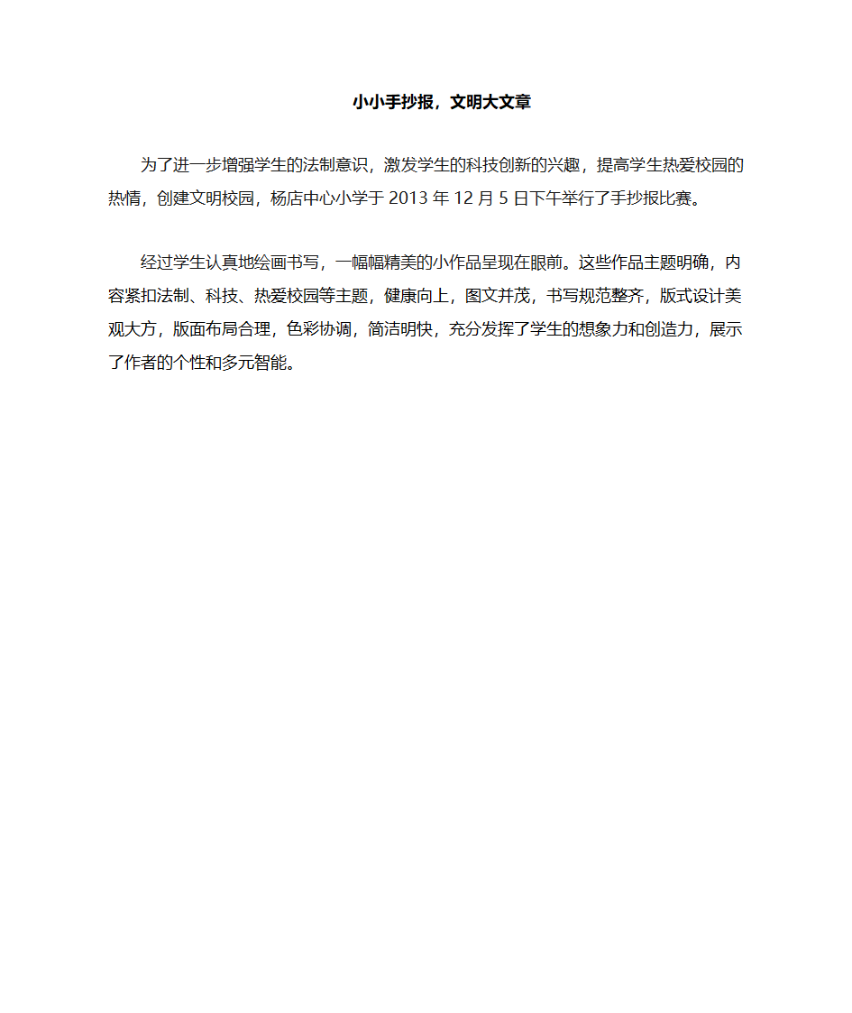 手抄报比赛简报