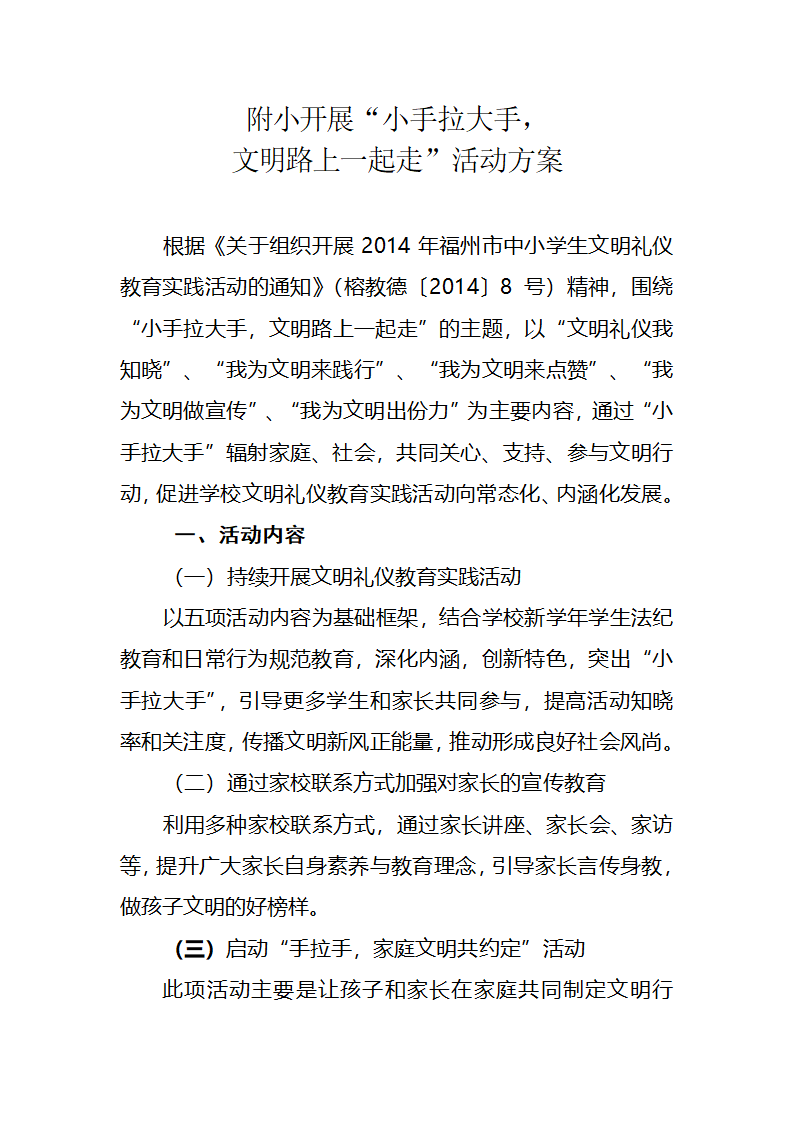 小手拉大手文明路上一起走