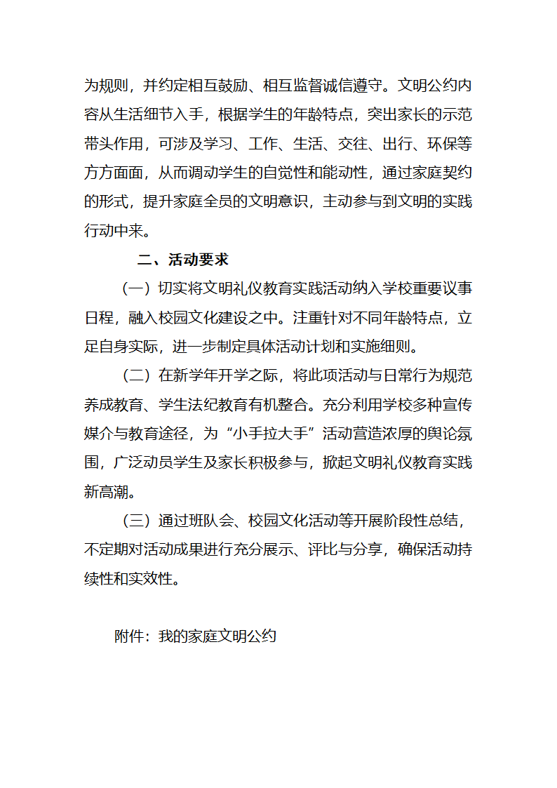 小手拉大手文明路上一起走第2页