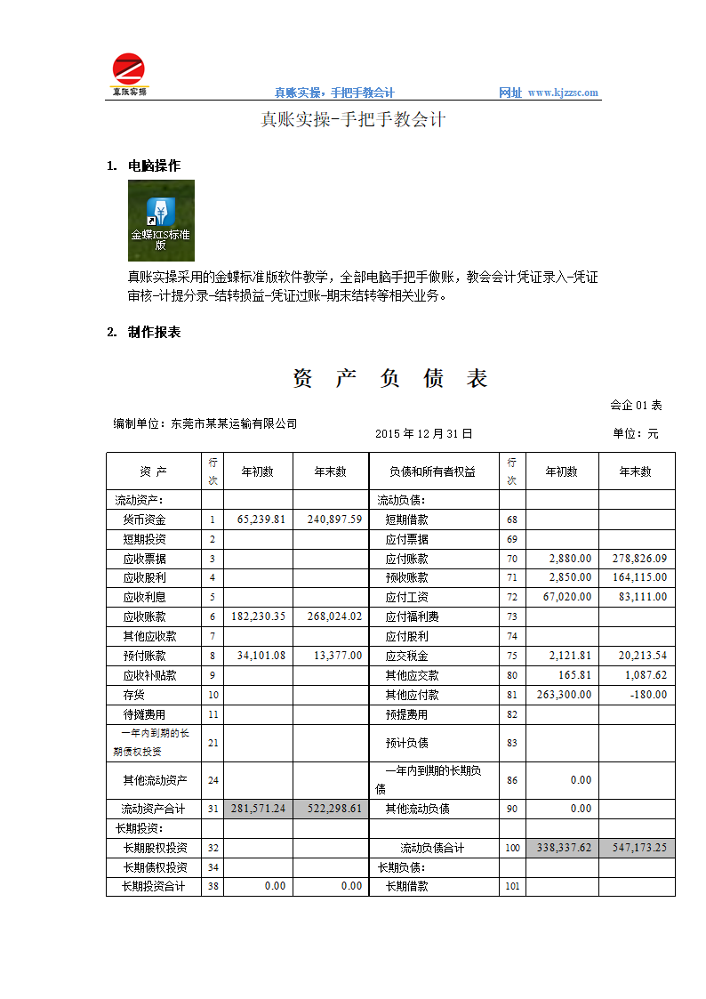 真账实操第1页