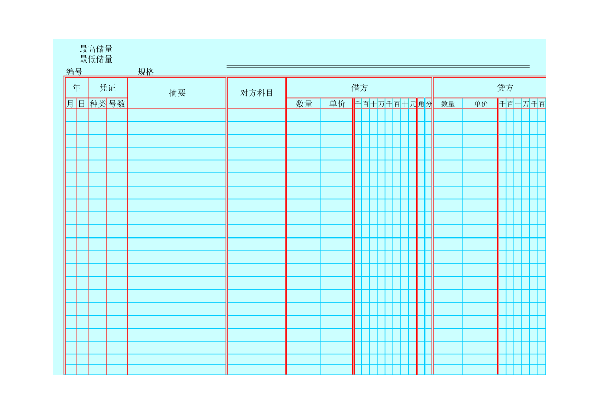 数量金额式明细账