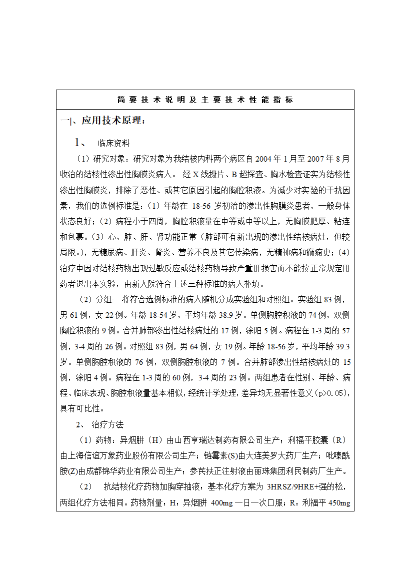 科技成果鉴定证书第2页