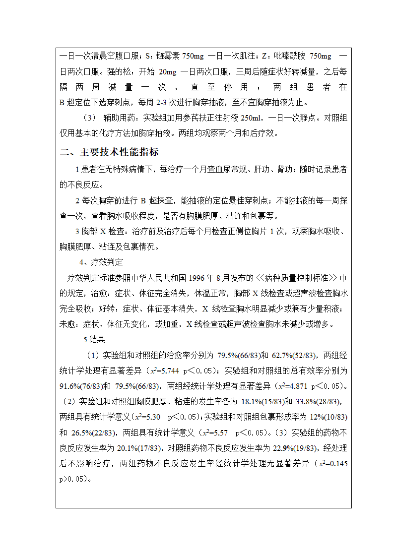 科技成果鉴定证书第3页