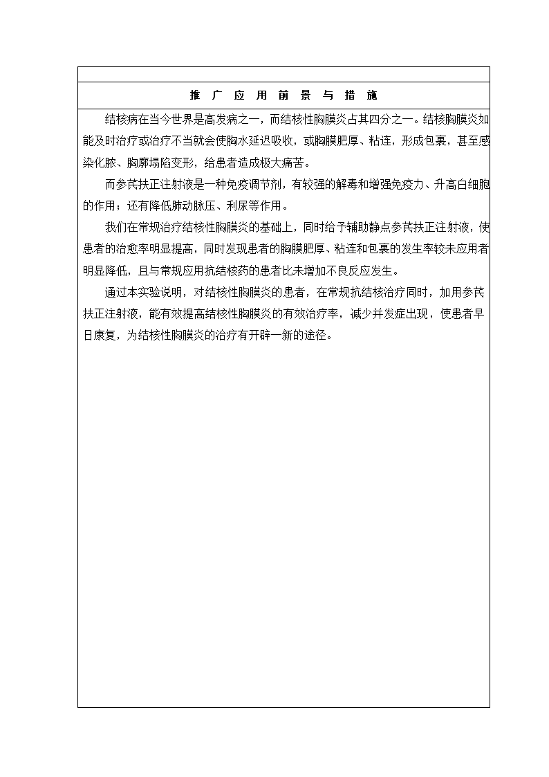 科技成果鉴定证书第4页