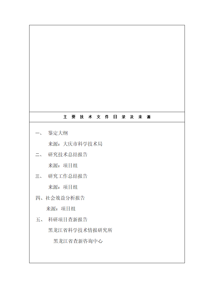 科技成果鉴定证书第5页