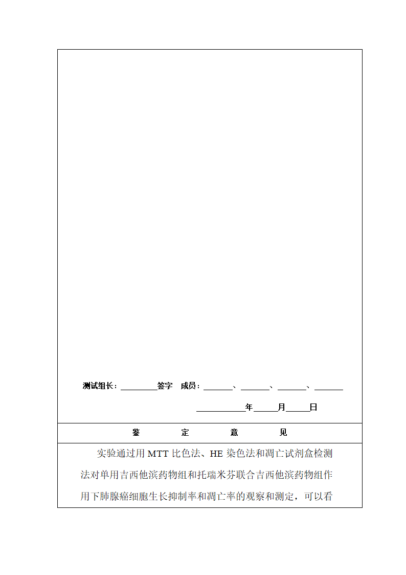 科技成果鉴定证书第7页