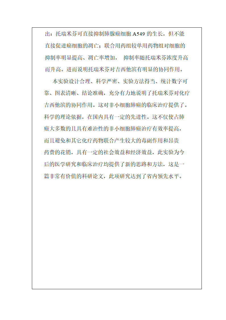 科技成果鉴定证书第8页