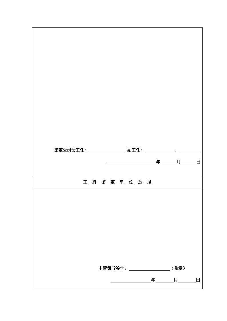 科技成果鉴定证书第9页