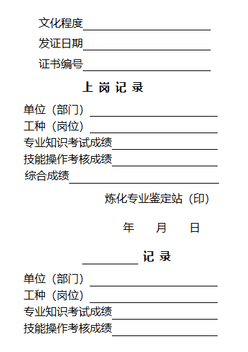 上岗证书模板第3页