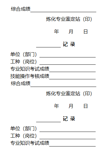 上岗证书模板第4页