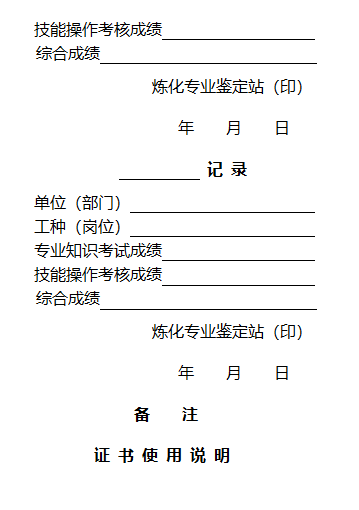 上岗证书模板第5页