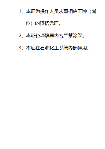 上岗证书模板第6页