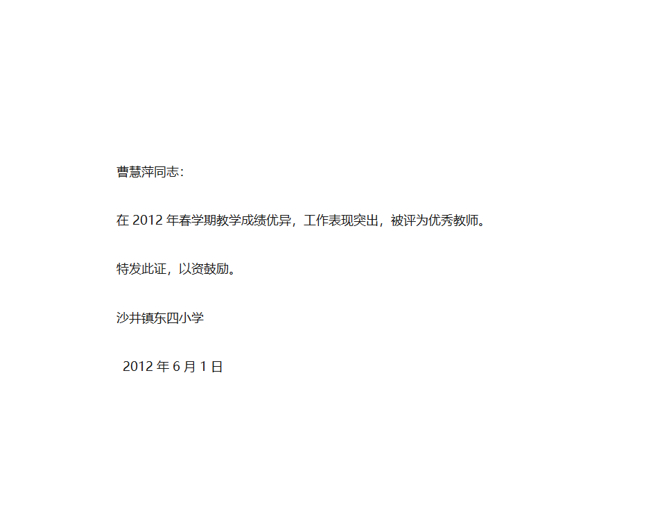 优秀教师荣誉证书第1页