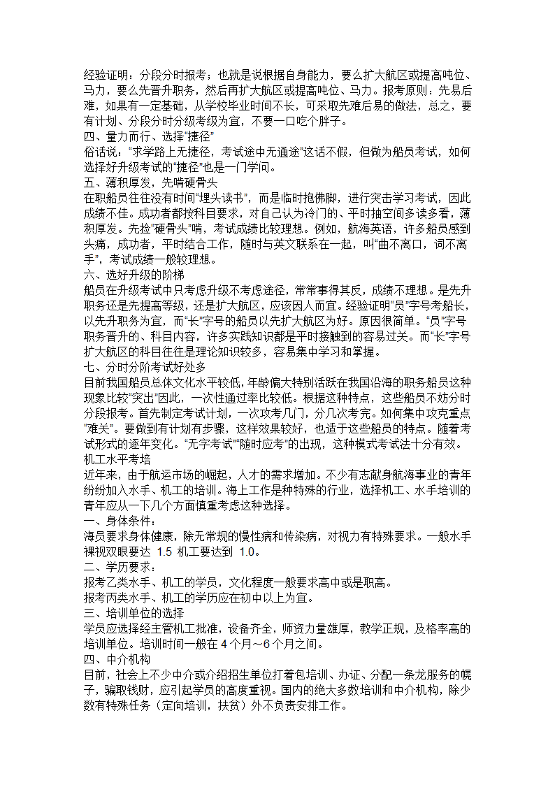 船员适任证书等级的划分第6页