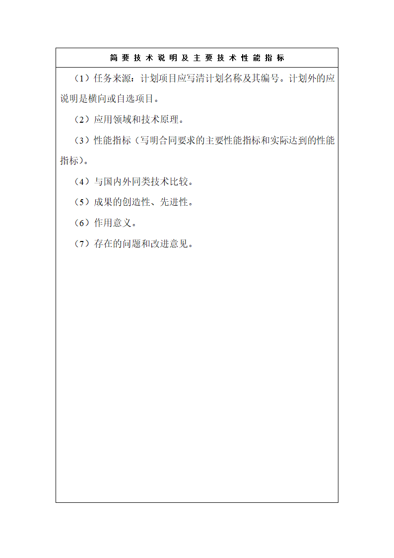 科技成果鉴定证书第2页