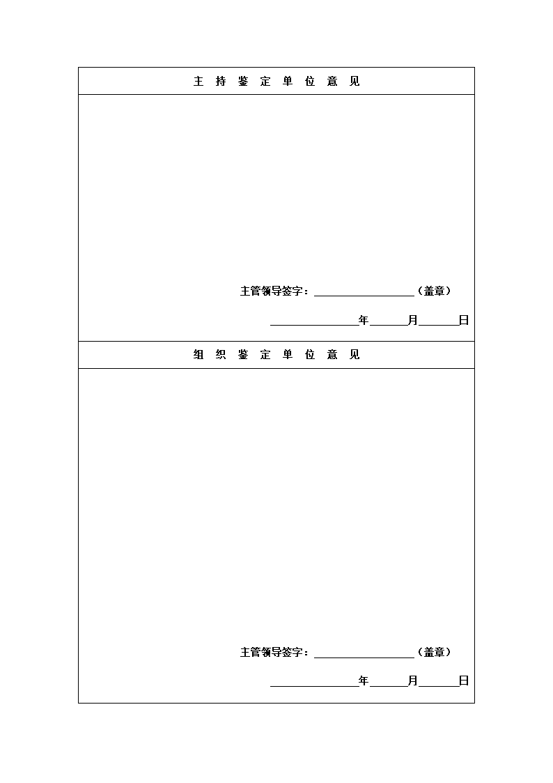 科技成果鉴定证书第7页