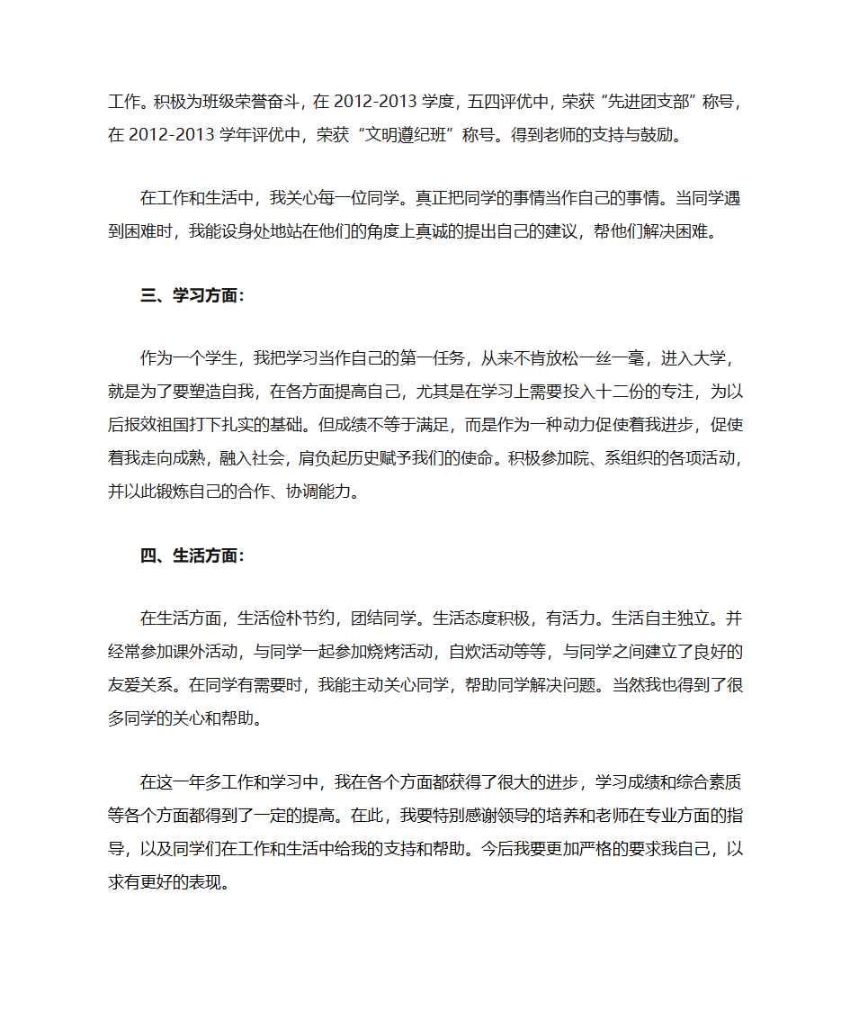 优秀团干自荐书第2页