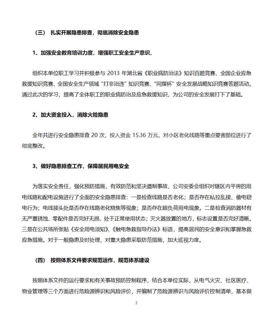 安全、消防先进单位自荐材料第2页