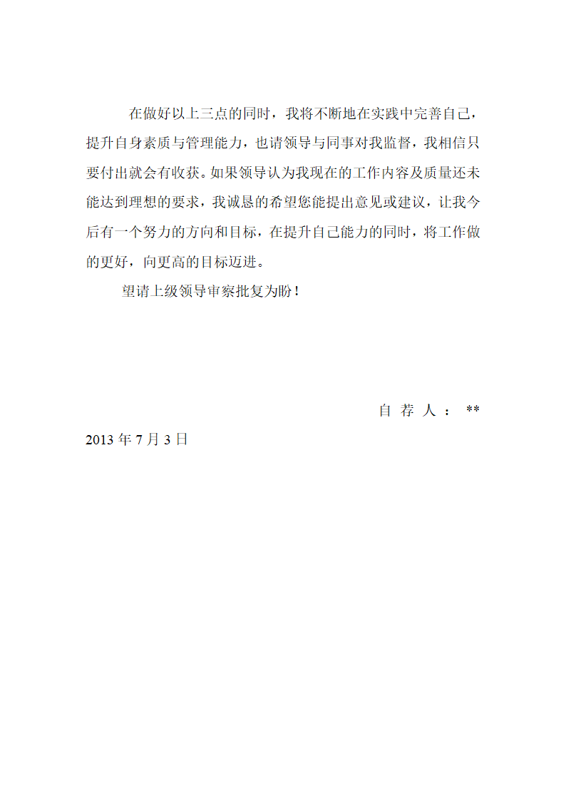 教育机构教学主管自荐报告 2第2页