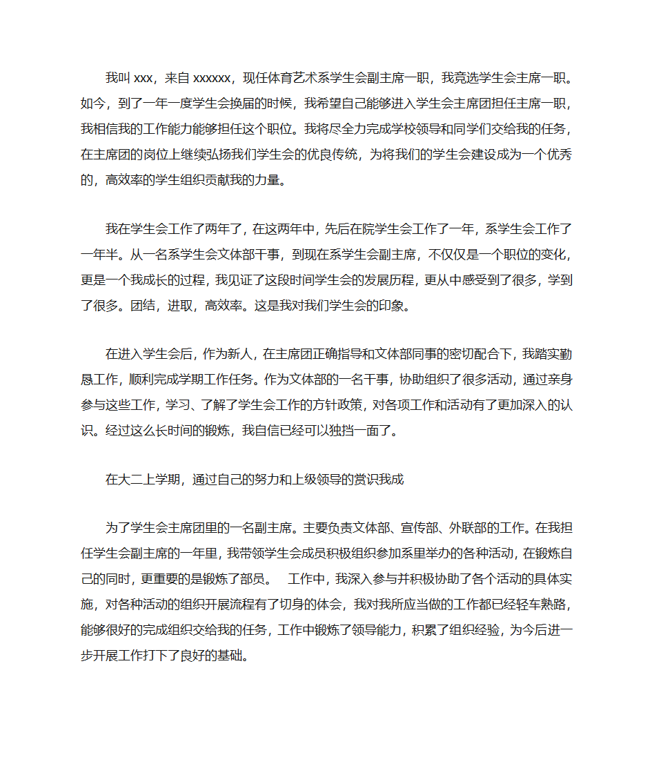 文体部自荐书第5页