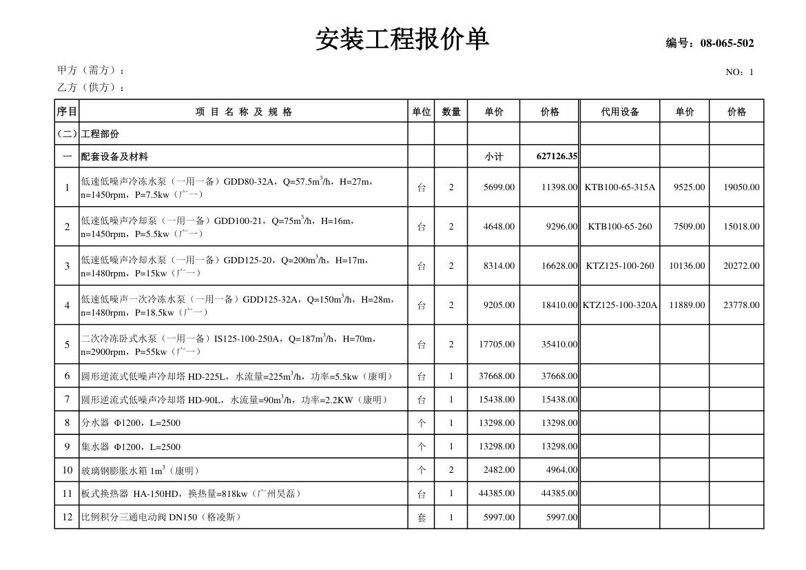 中央空调报价资料