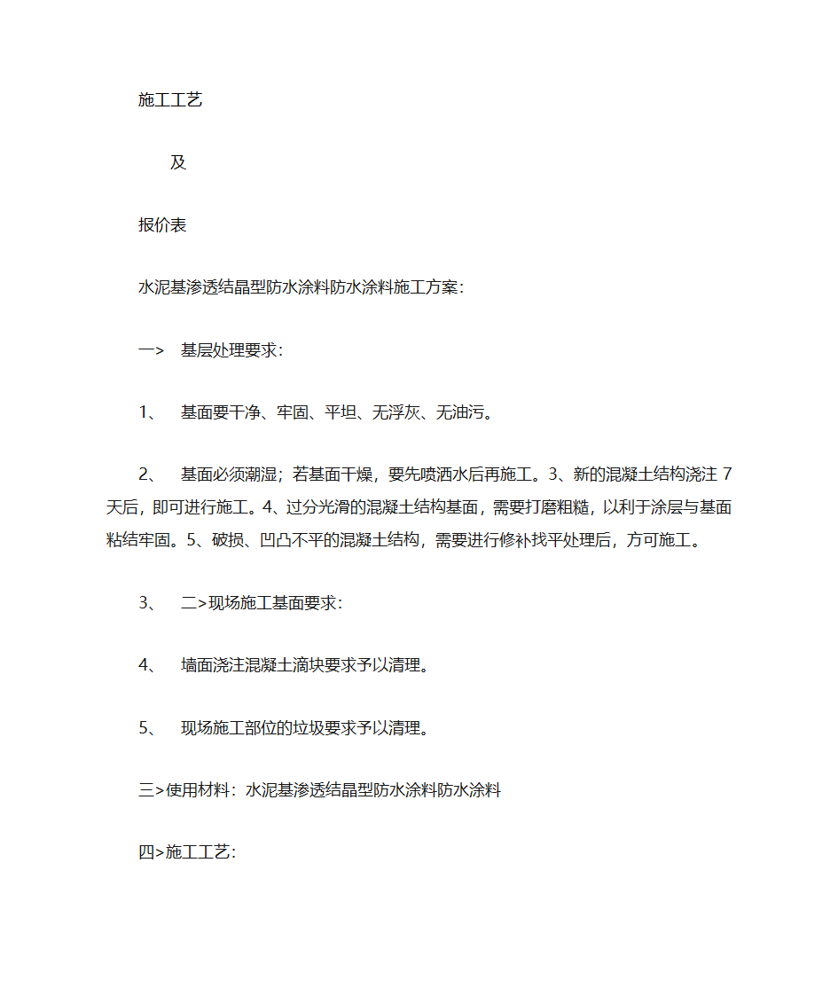 防水报价表