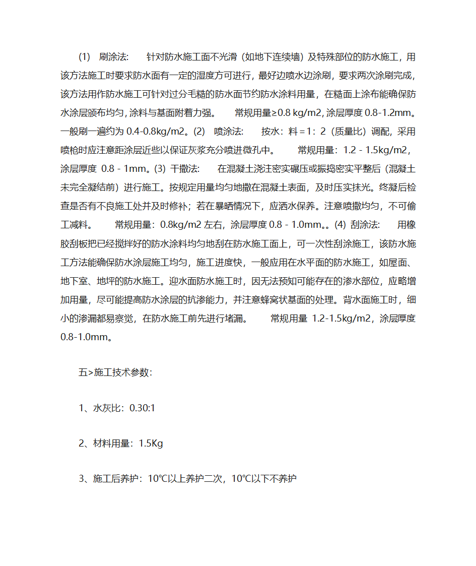 防水报价表第2页