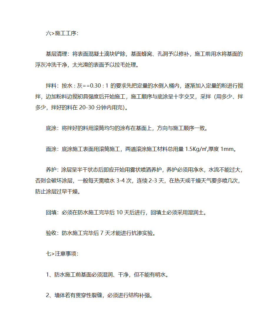 防水报价表第3页