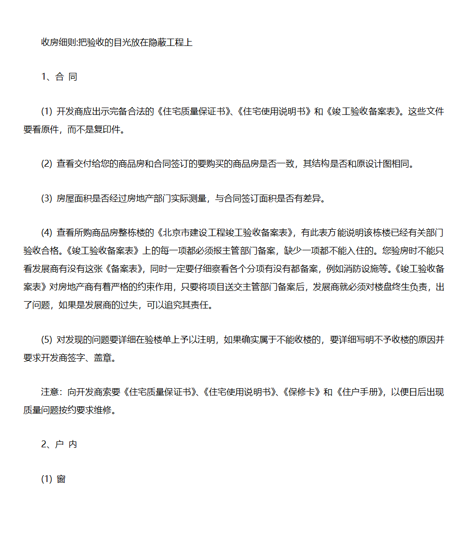 商品房验收标准第2页