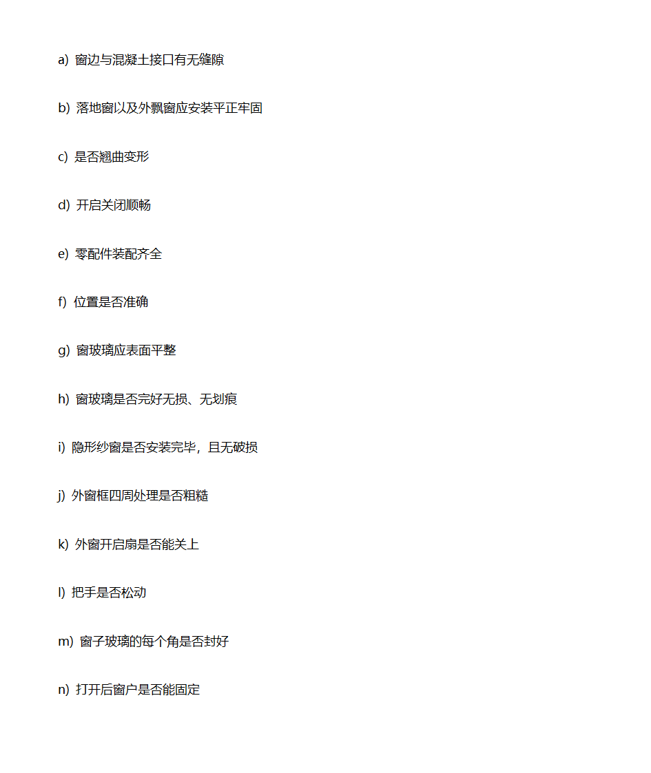 商品房验收标准第3页