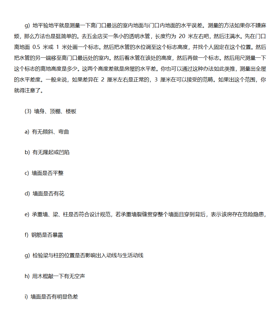 商品房验收标准第5页