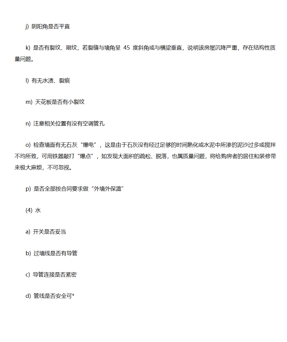 商品房验收标准第6页