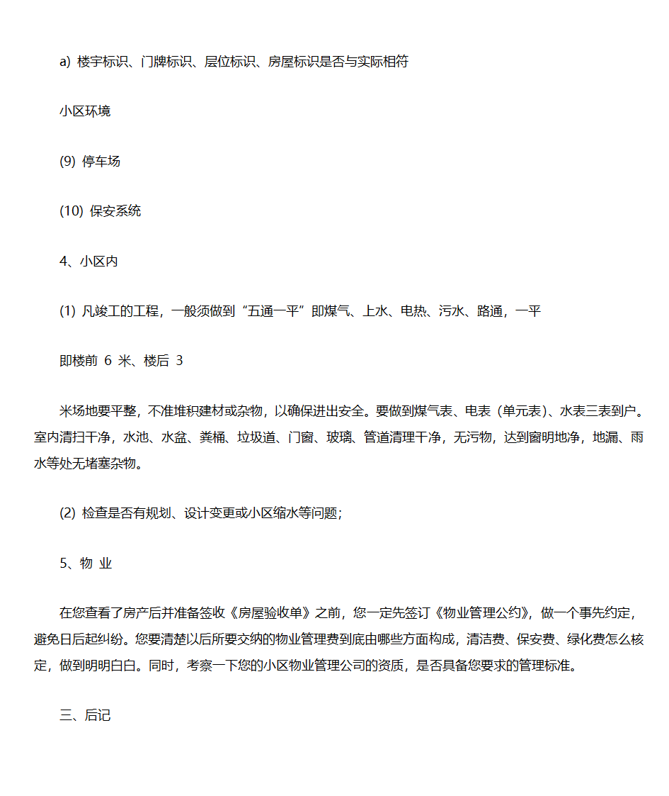 商品房验收标准第16页