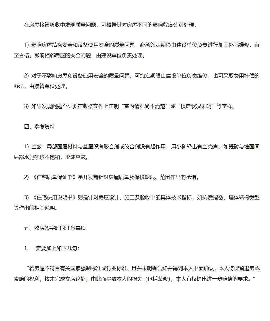 商品房验收标准第17页