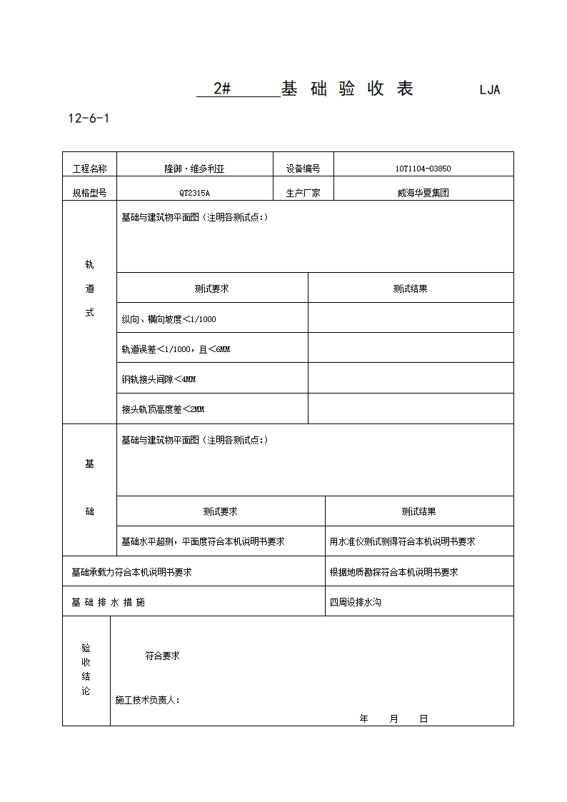 塔吊验收记录第4页