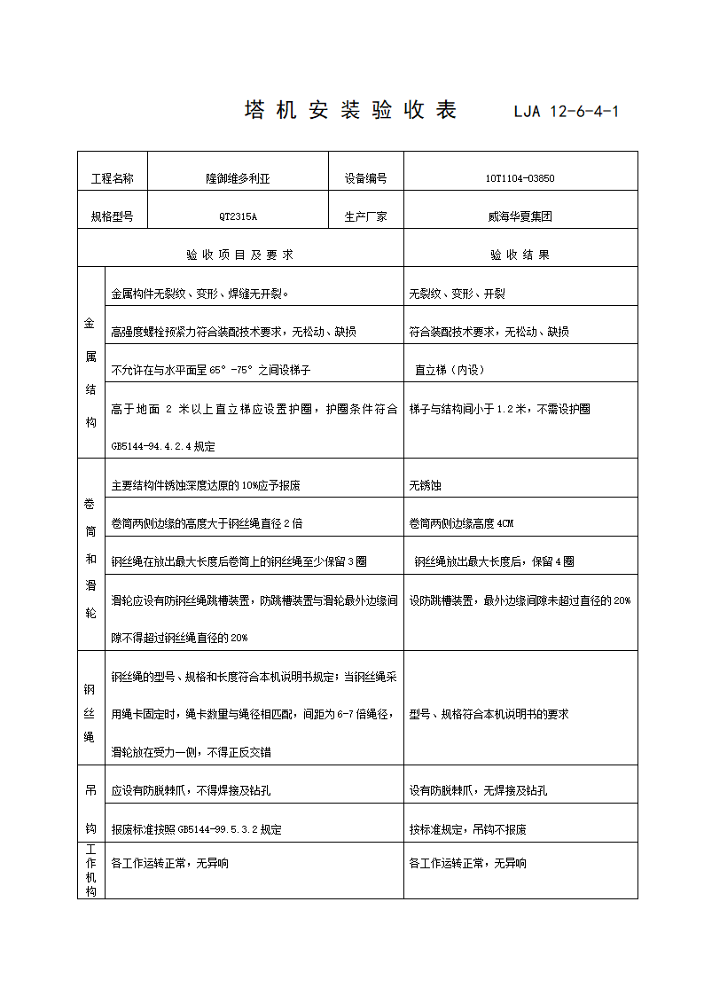 塔吊验收记录第7页