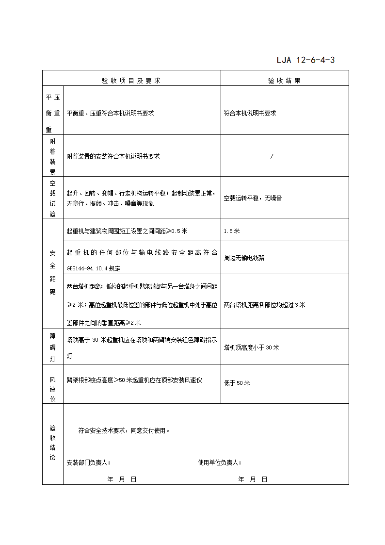 塔吊验收记录第9页