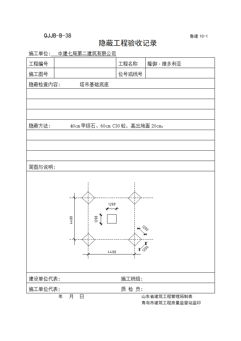 塔吊验收记录第10页