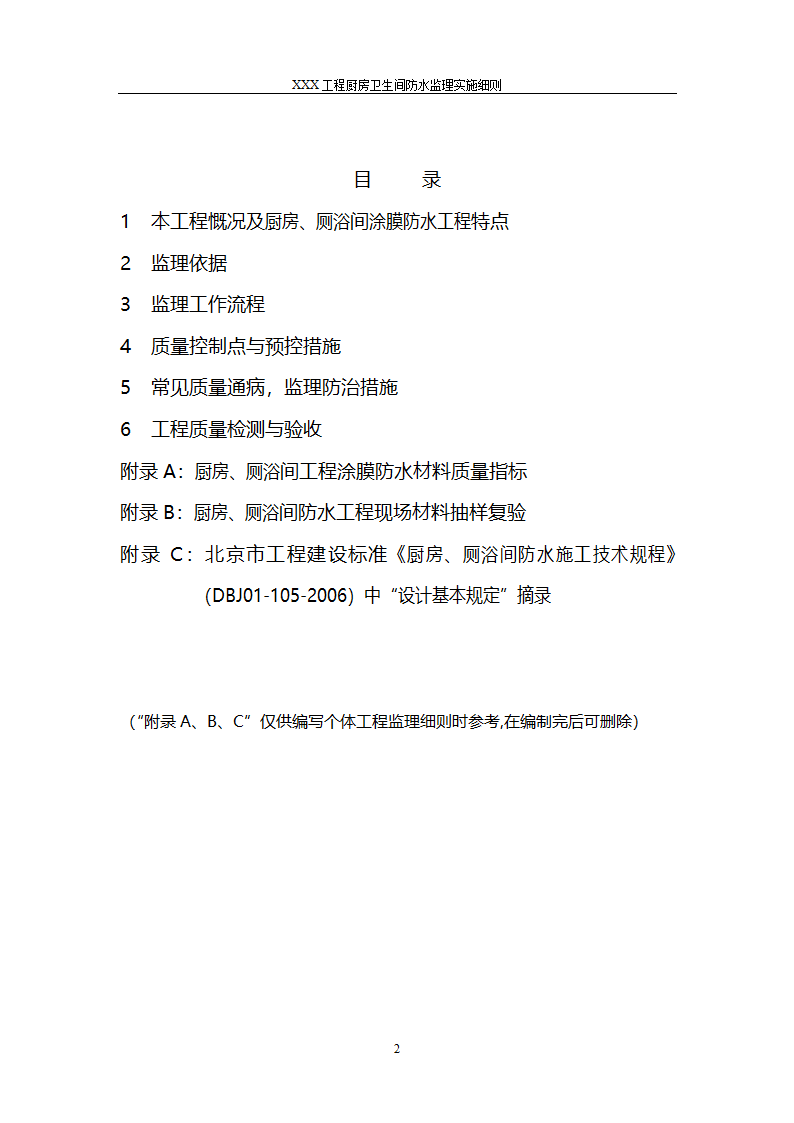 建筑工程厨房卫生间防水工程监理细则第2页