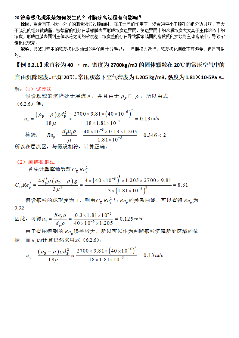 环境工程原理第4页