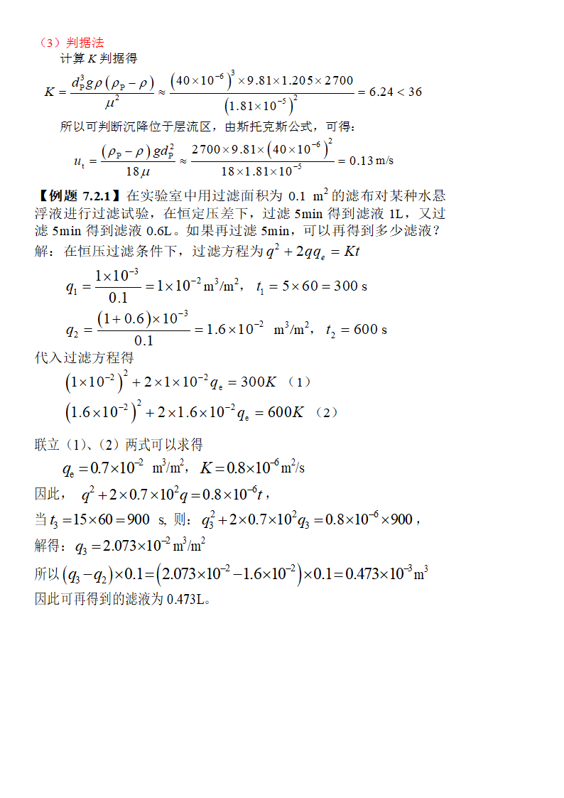 环境工程原理第5页