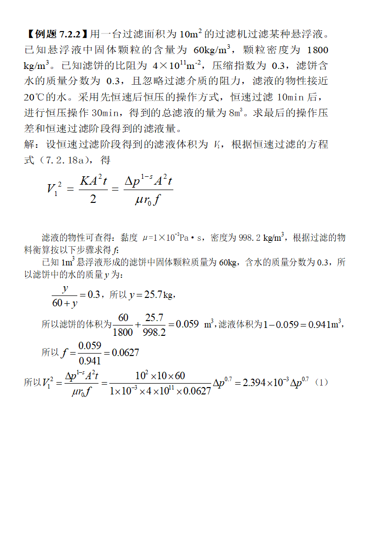 环境工程原理第6页