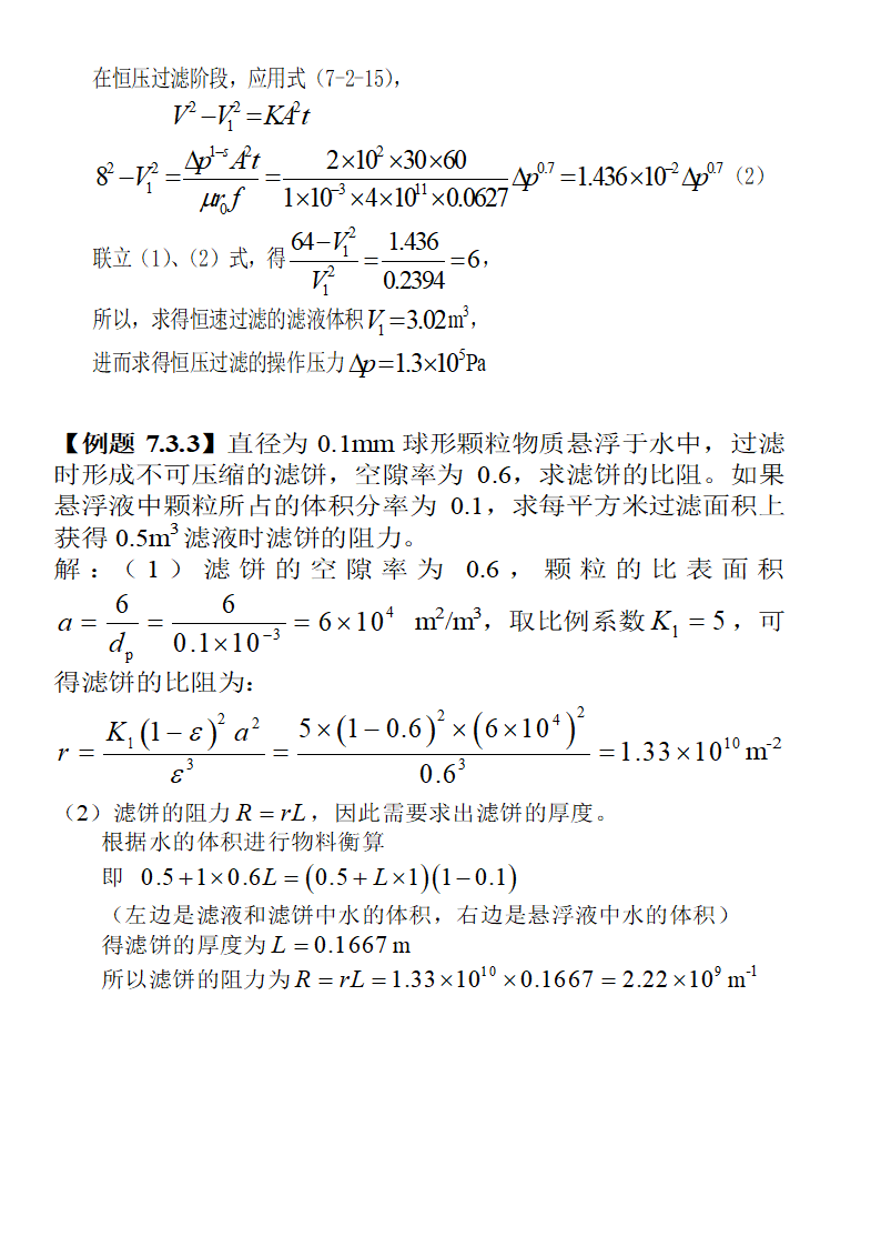 环境工程原理第7页